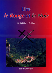 『赤と黒』を読む  Lire le Rouge et le Noir